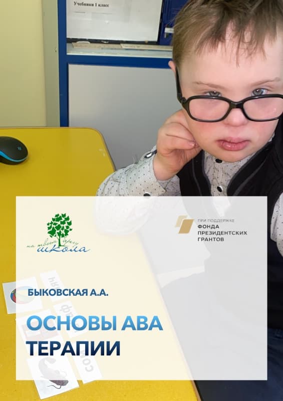 Основы АВА-терапии для родителей