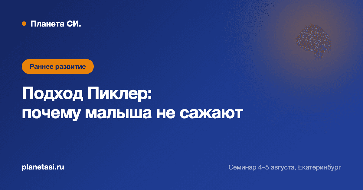 Подход Пиклер: почему малыша не сажают, не ставят и не учат ходить