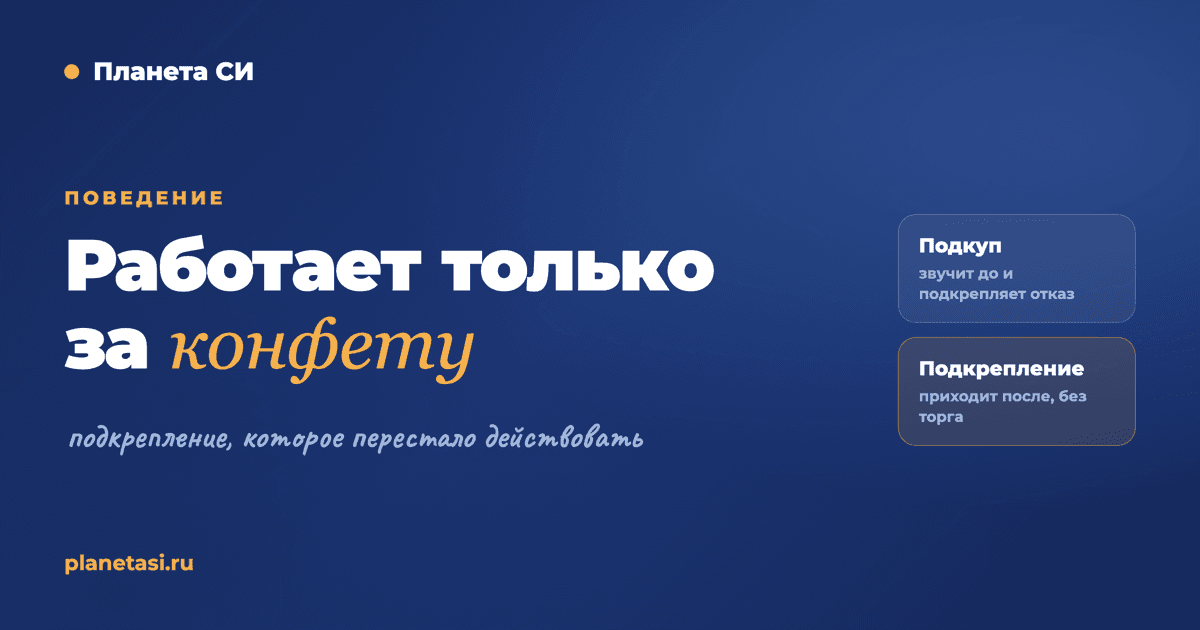 Ребёнок работает только за конфету: как выйти из зависимости от подкрепления