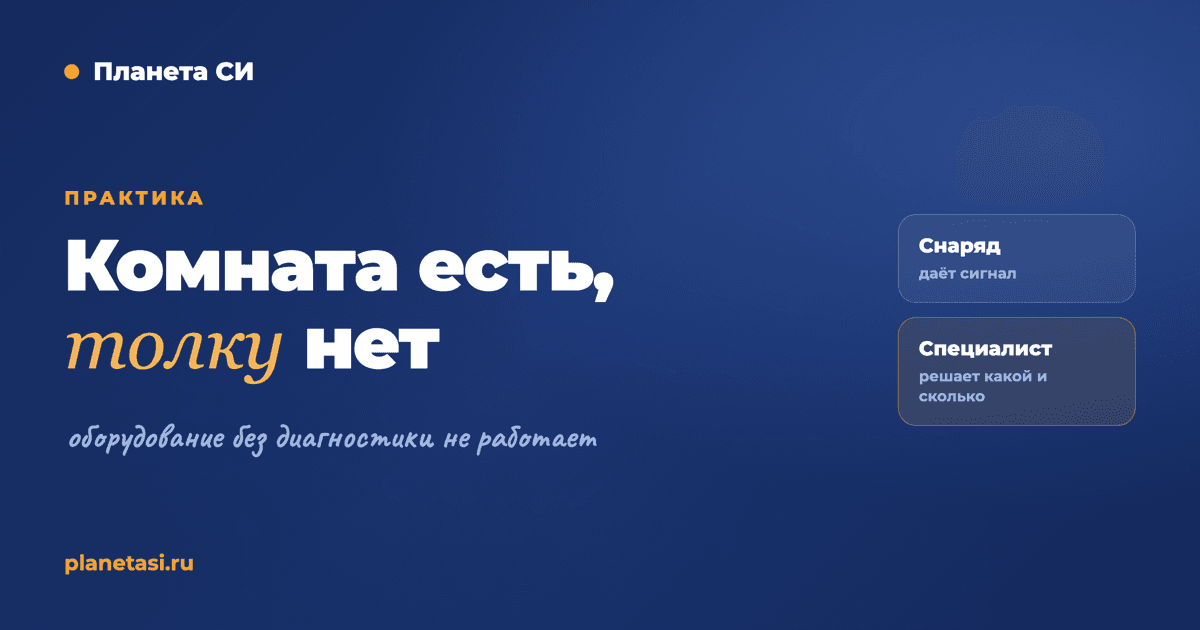 Сенсорная комната есть, а толку нет: почему оборудование не работает без диагностики