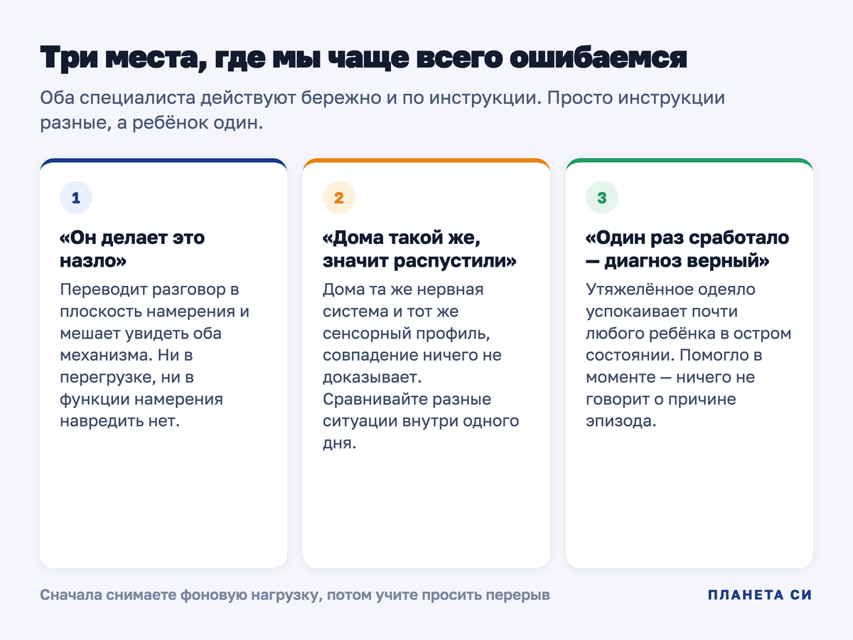 Три частые ошибки специалиста: «делает назло», «дома такой же», «один раз сработало»